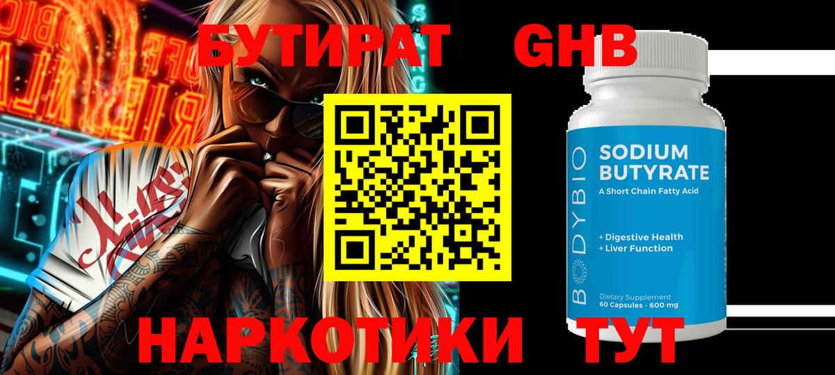 Бутират BDO Благодарный