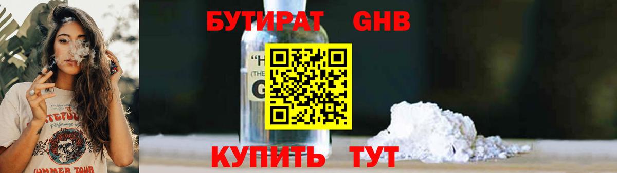 Благодарный  БУТИРАТ  Вход с VPN  Бутират GHB 