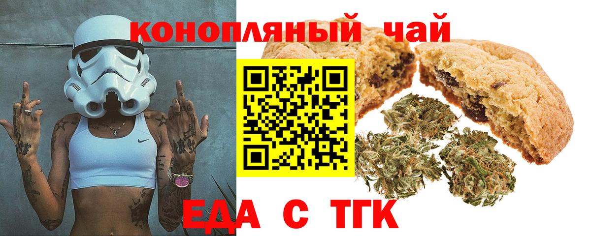 Еда ТГК конопля  Вход с VPN  Благодарный 