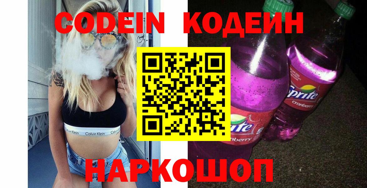 Codein Purple Drank Благодарный