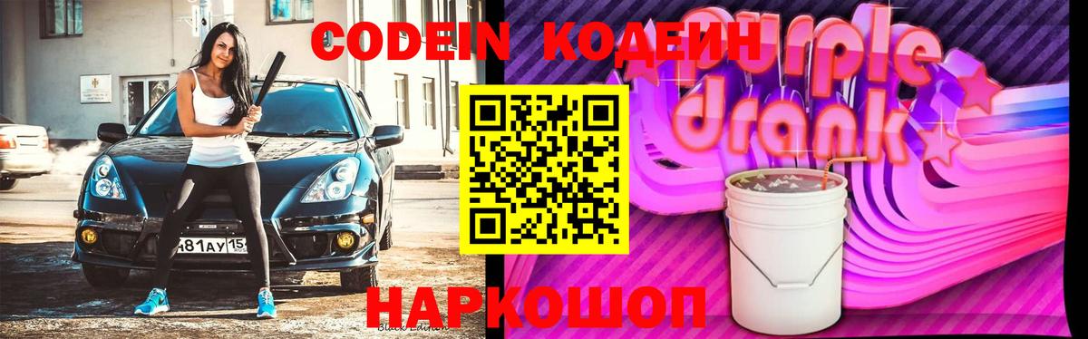 Благодарный  Кодеиновый сироп Lean Purple Drank  Вход с VPN 