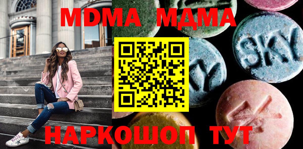 МДМА кристаллы  Вход с VPN  MDMA молли  Благодарный 